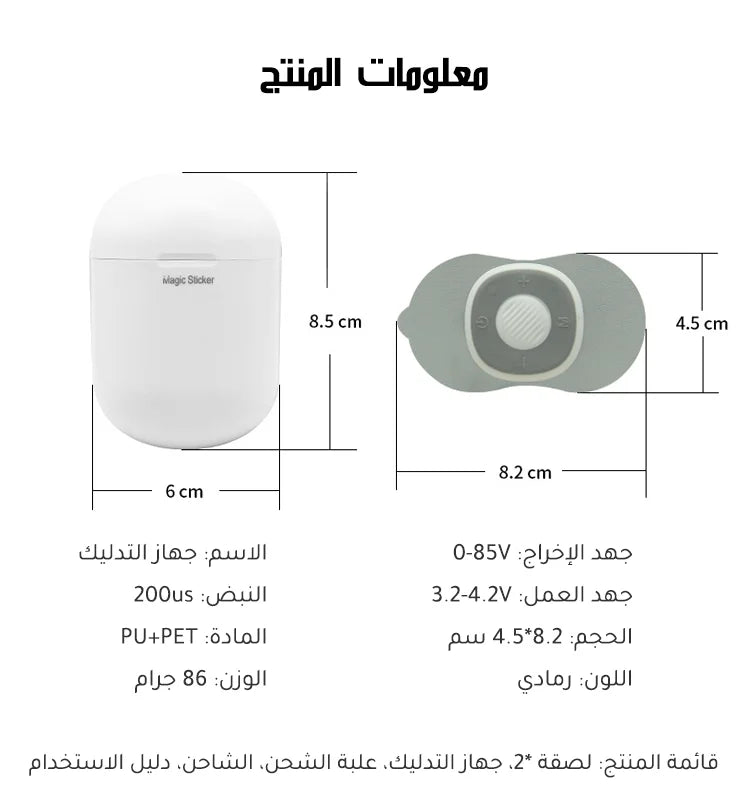 جهاز التدليك الذكي