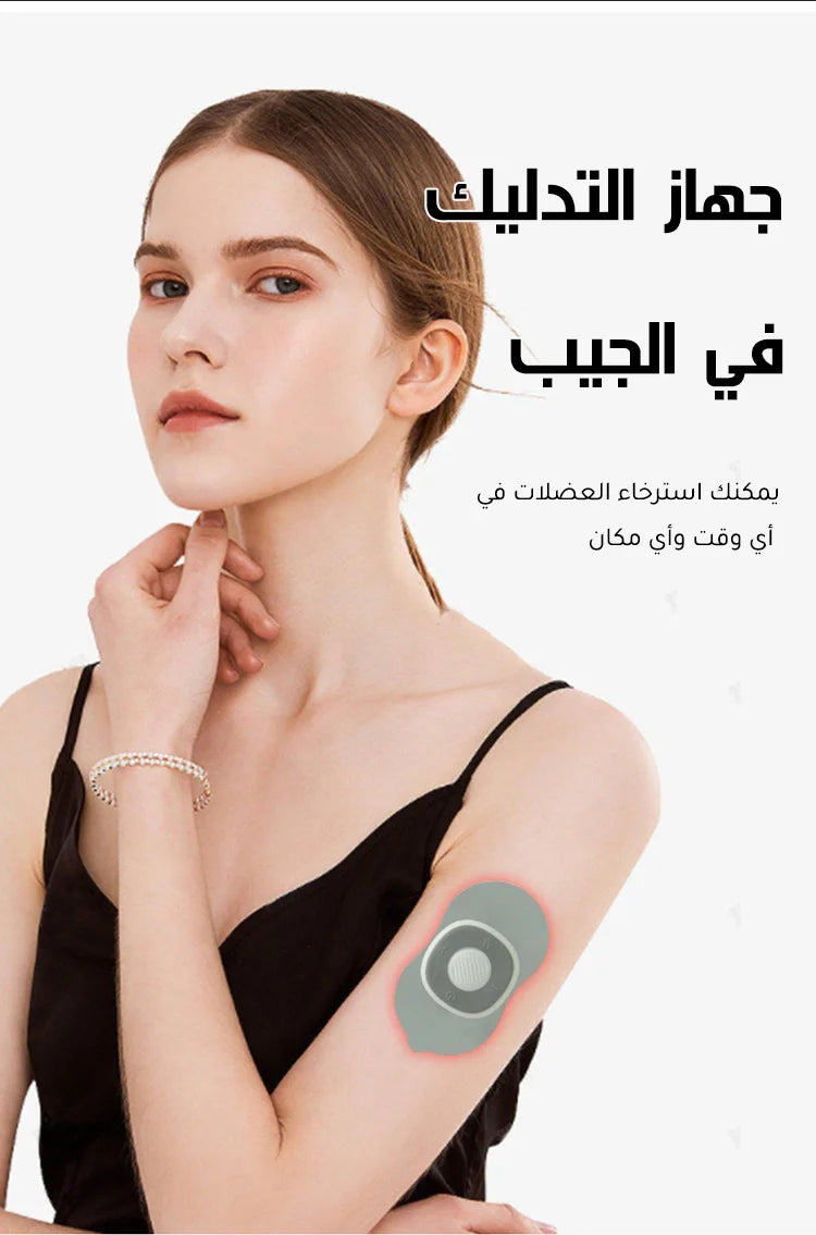 جهاز التدليك الذكي