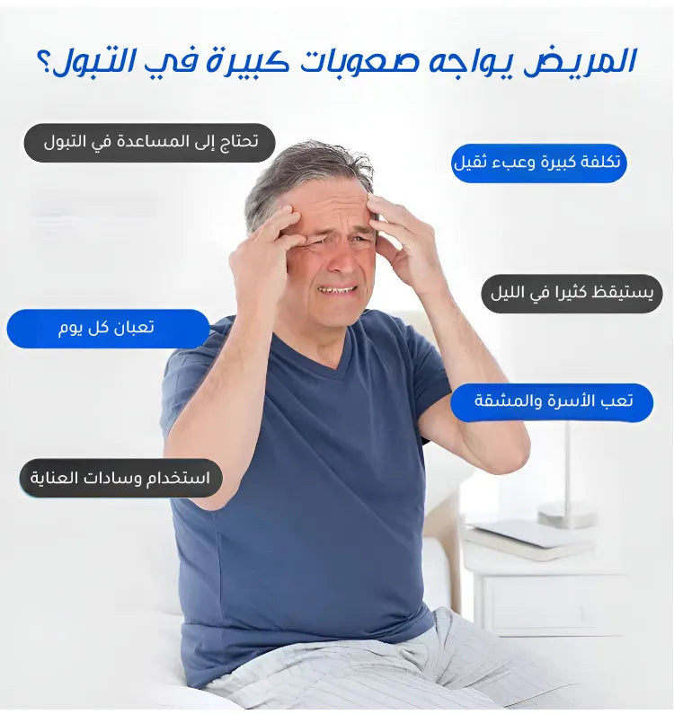 الة التبول الطبي