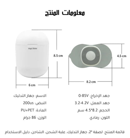 جهاز التدليك الذكي